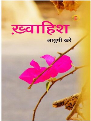 cover image of Khwahis
